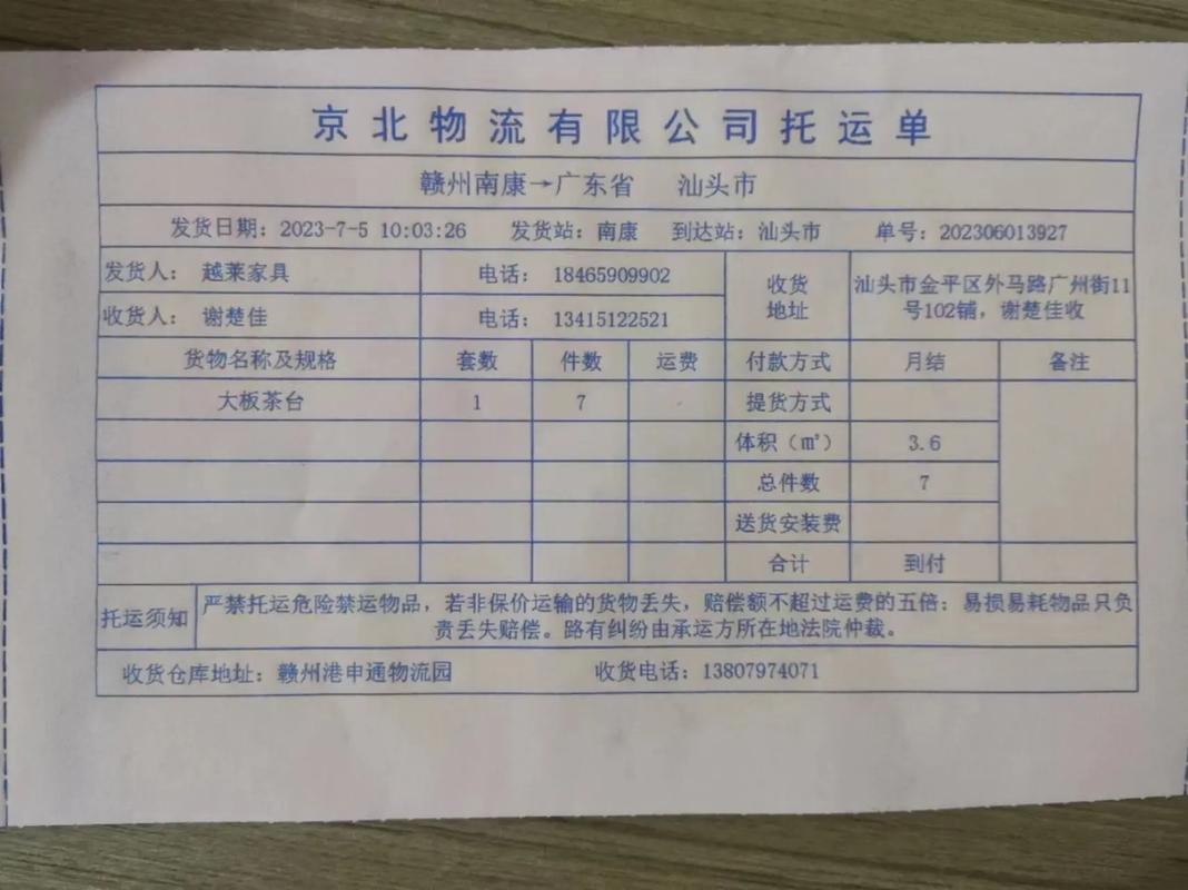 龙泉金义物流单号查询