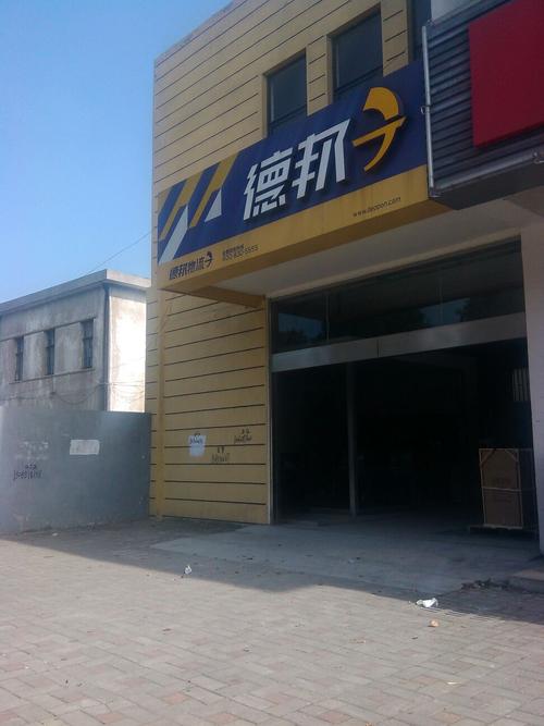 个旧市德邦物流电话号码