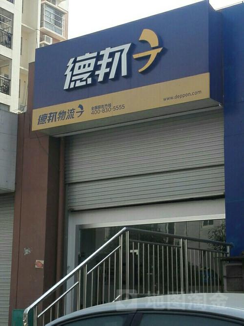 无为县德邦物流电话号码