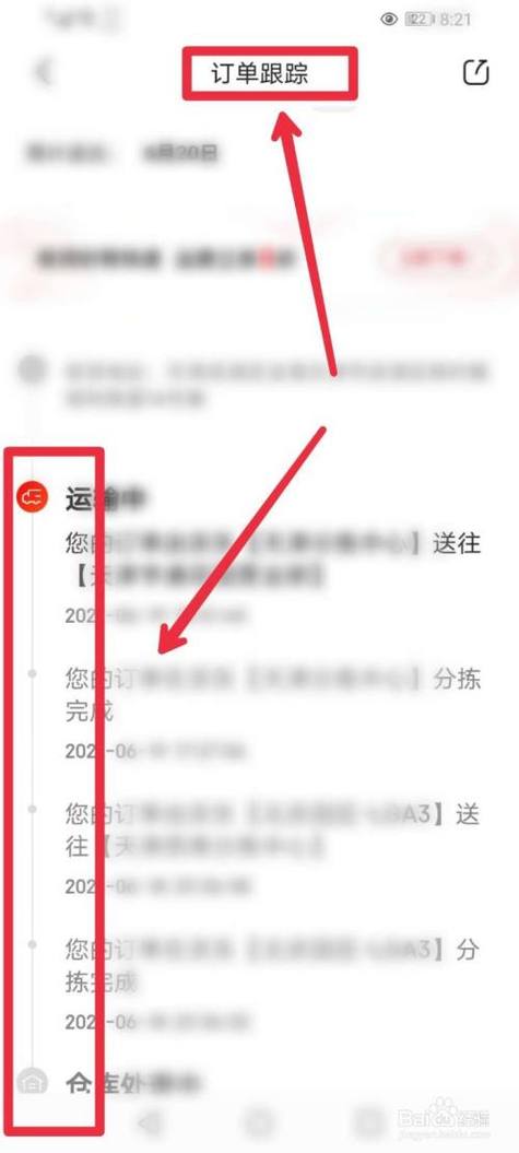 京东退货的物流怎么查询