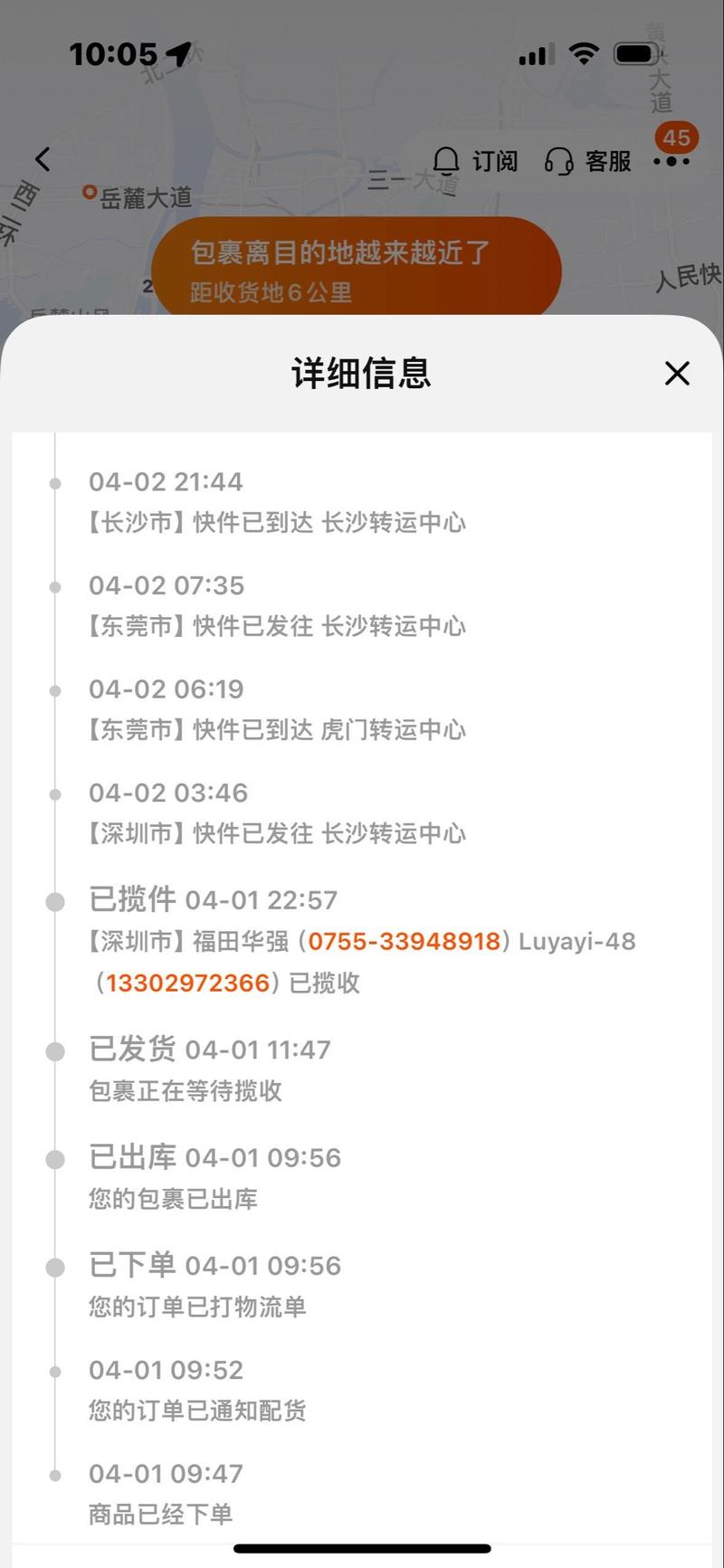 顺德物流单号查询电话