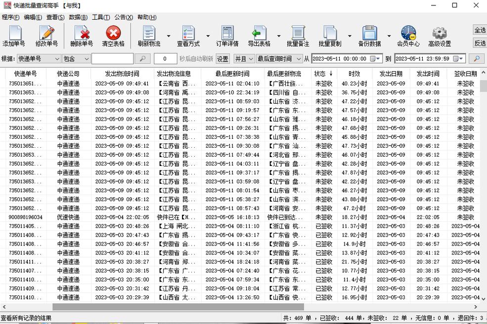 广州渡商物流单号查询