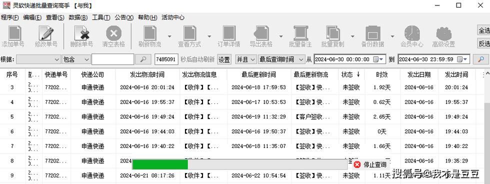 广州渡商物流单号查询
