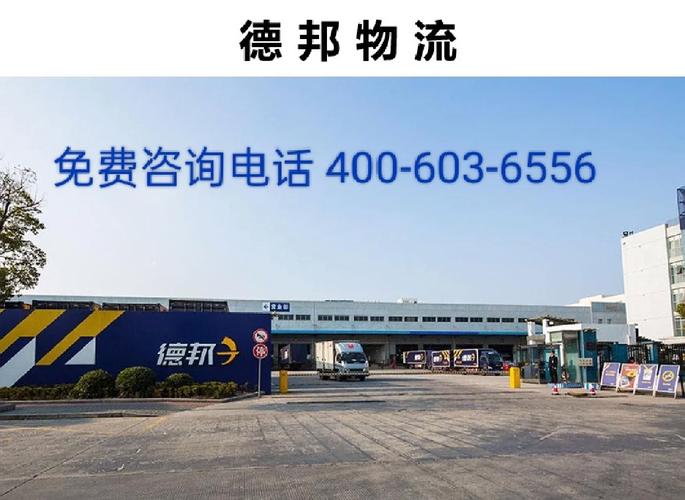 婺源县德邦物流电话号码