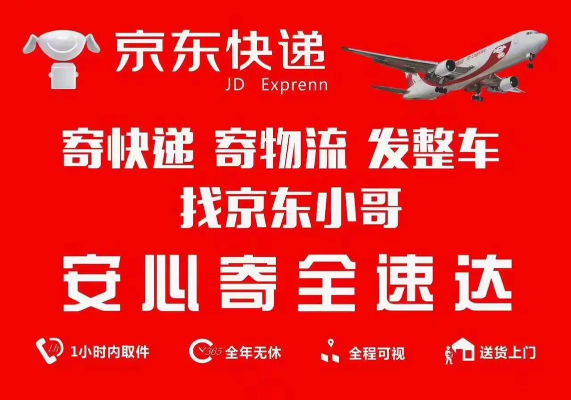 京东快递寄快递电话任丘