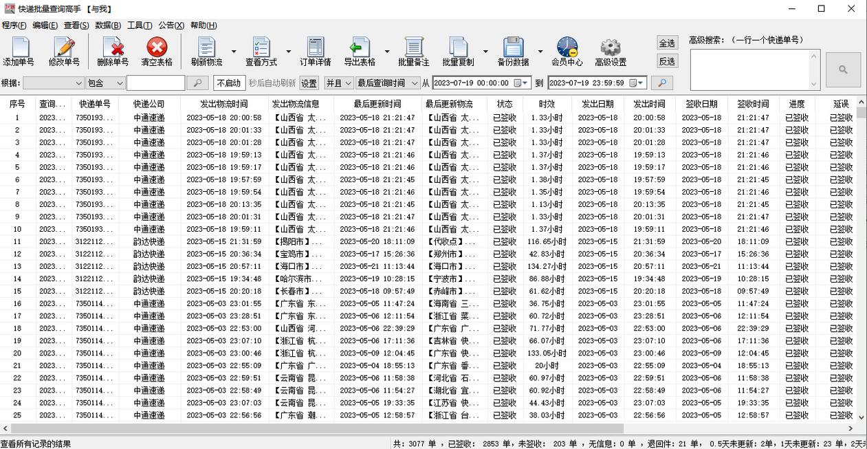 展鹏物流单号查询系统
