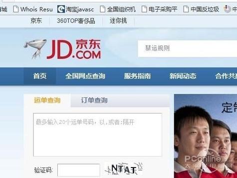 京东快递查询运单号查询