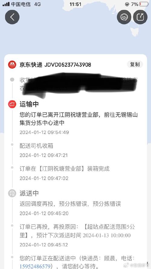 京东快递查询运单号查询