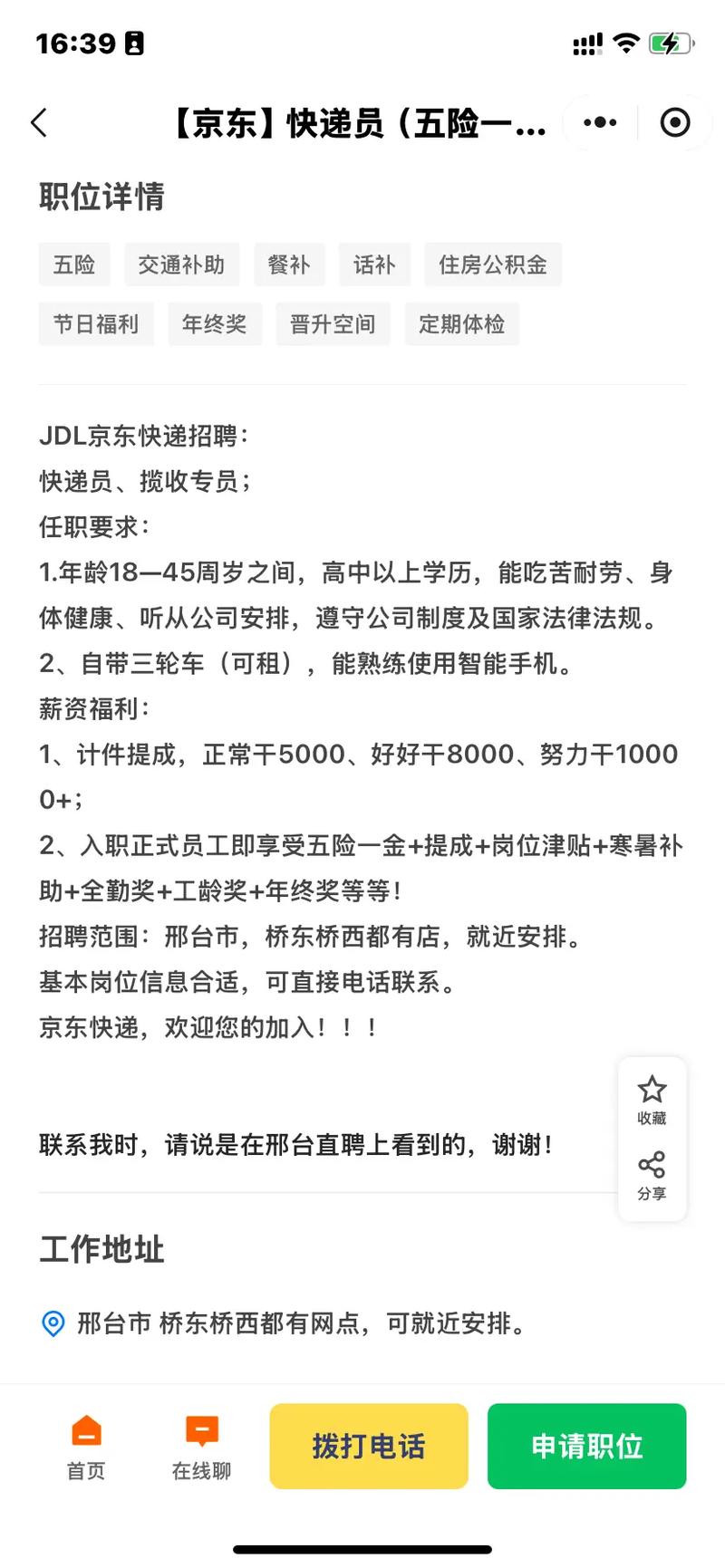 宁波京东物流几号发工资