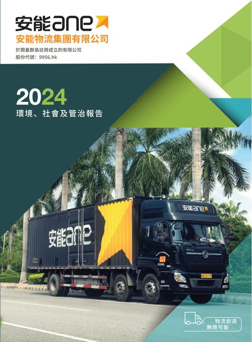 芜湖安能物流有限公司