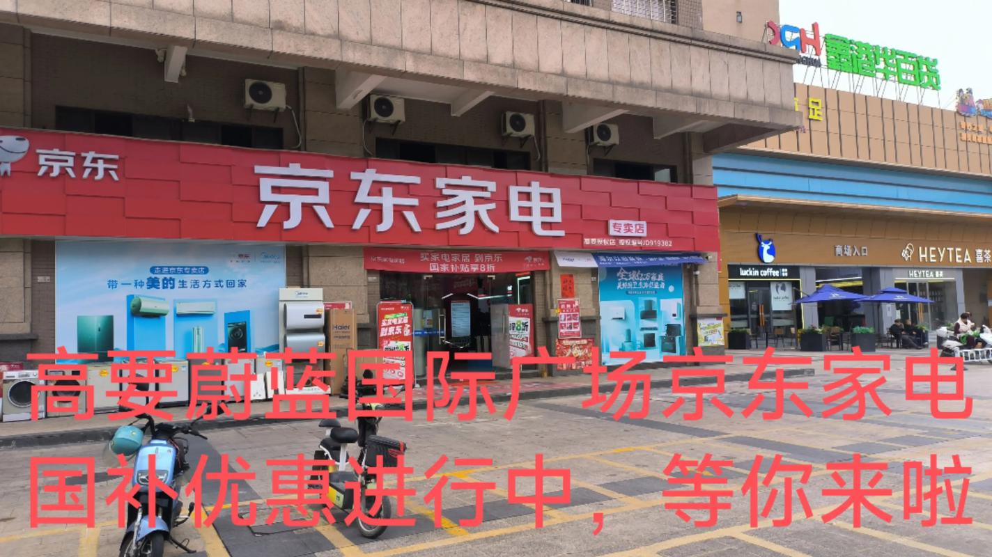 肇庆高要京东商店在哪里