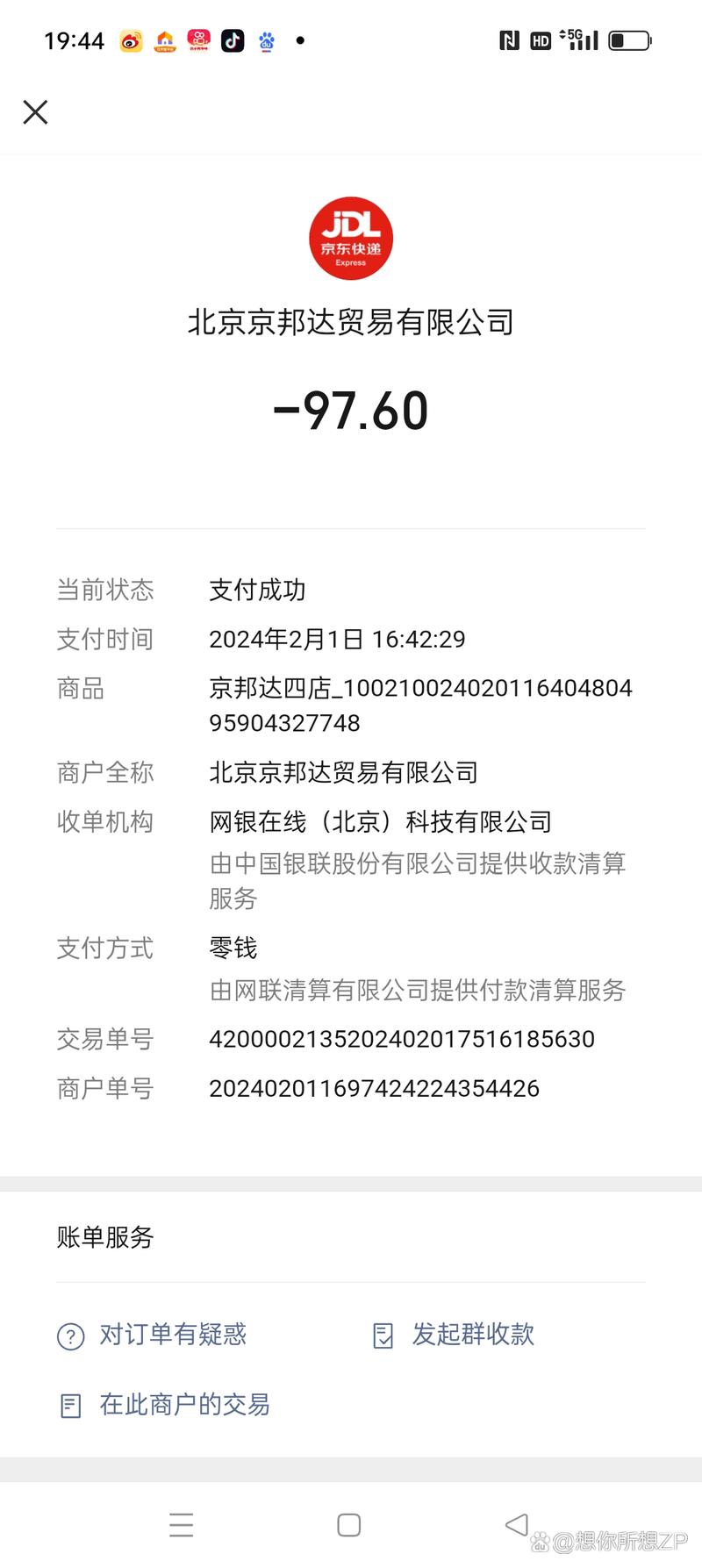 京东快递到济南多久能到