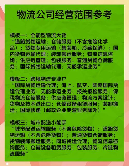 物流公司经营范围大全