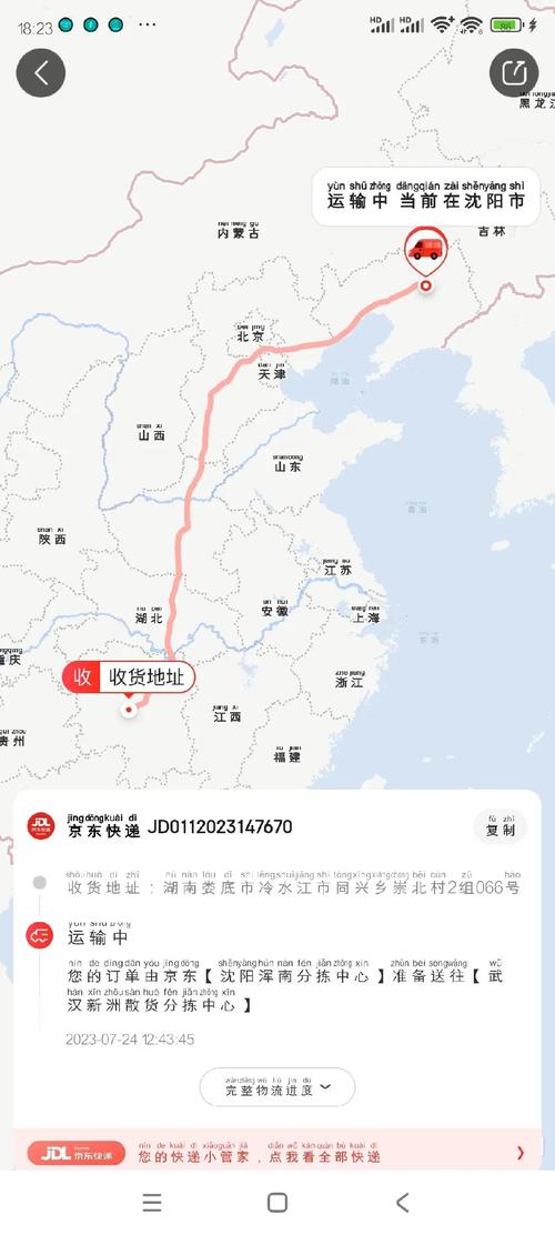 东莞到沈阳京东快递几天