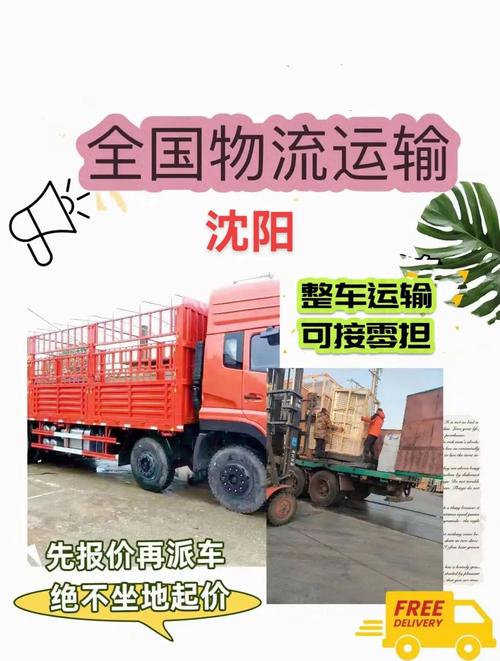 沈阳浑南物流公司电话