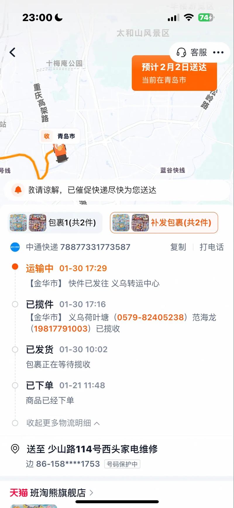 北京东燕郊快递公司电话