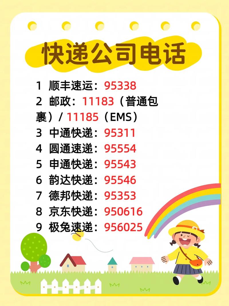 北京东燕郊快递公司电话