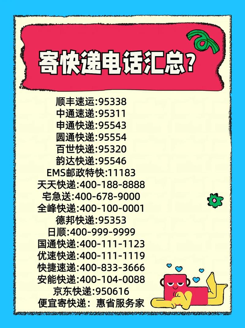 黔江冮南沟天天快递电话