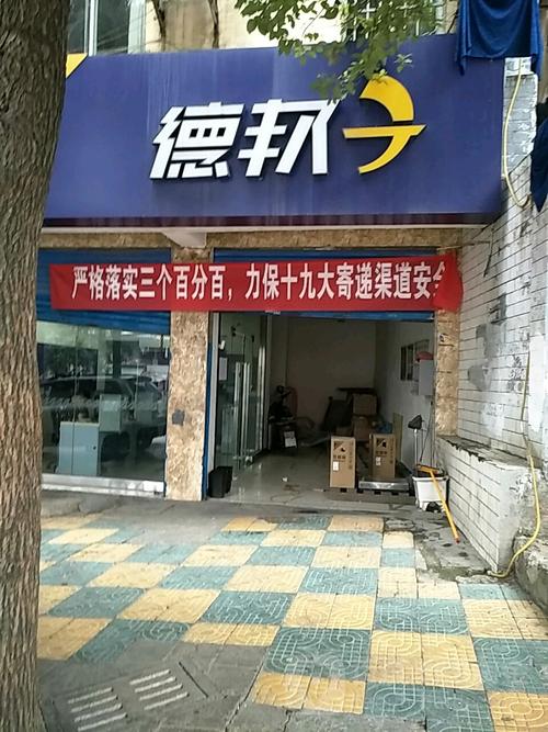 德邦物流六盘水电话号码