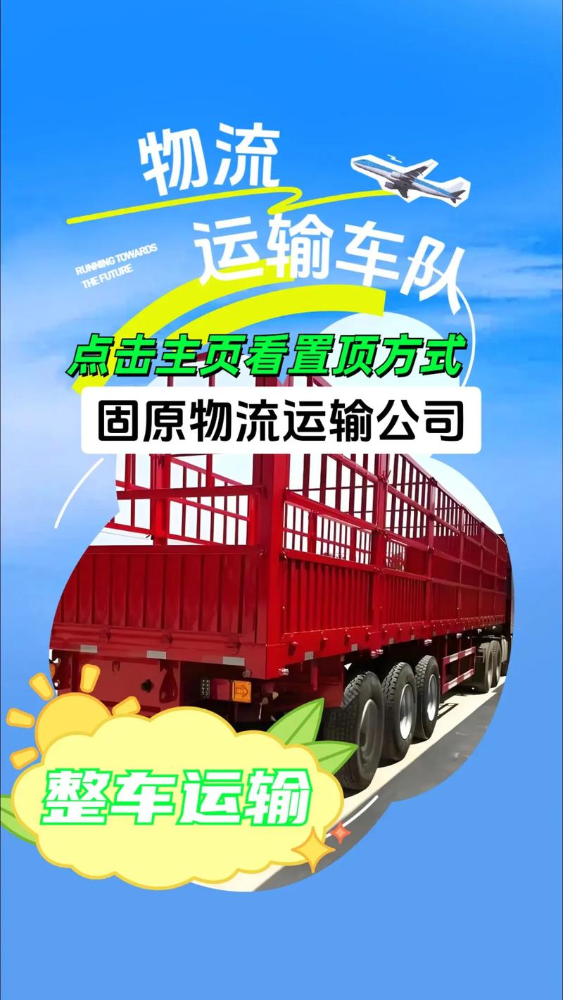 银川固原物流公司电话