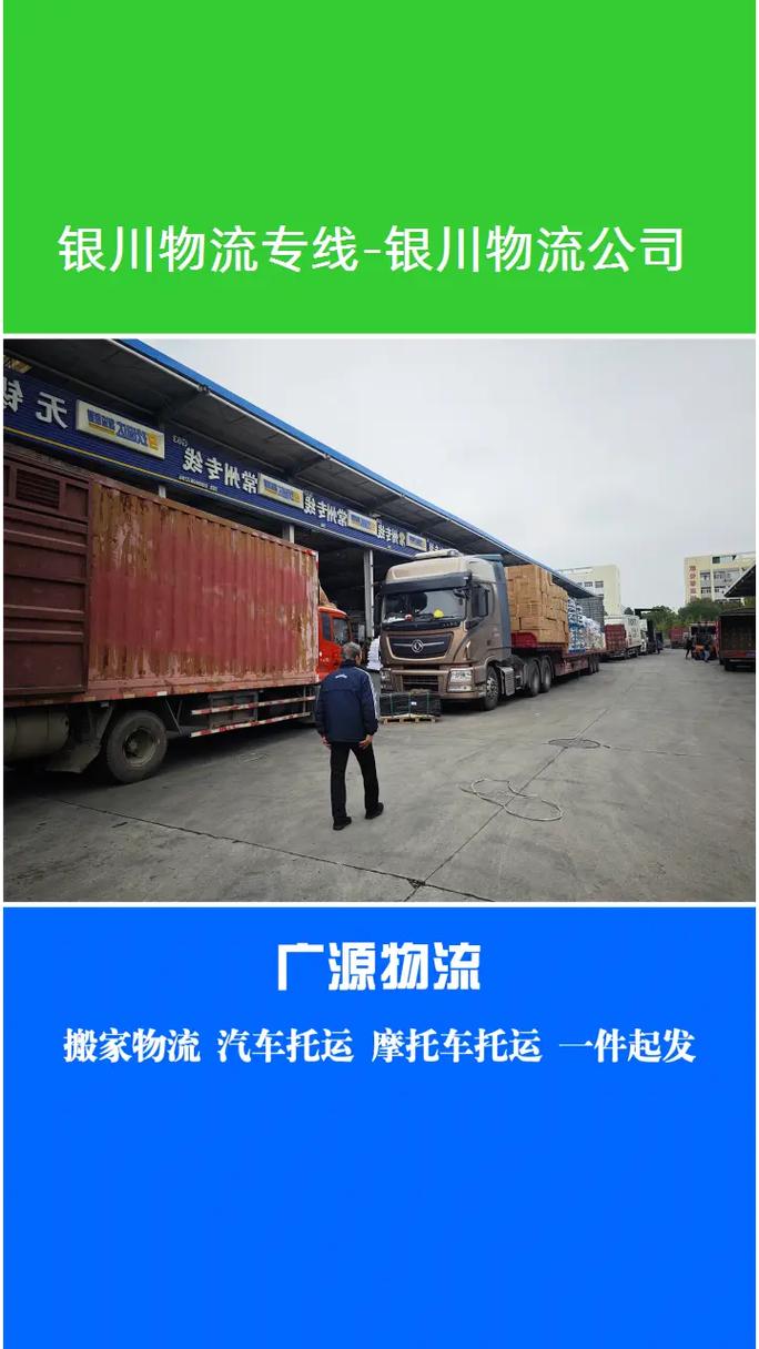 银川固原物流公司电话