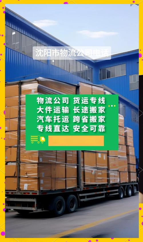 沈阳多吉物流公司电话