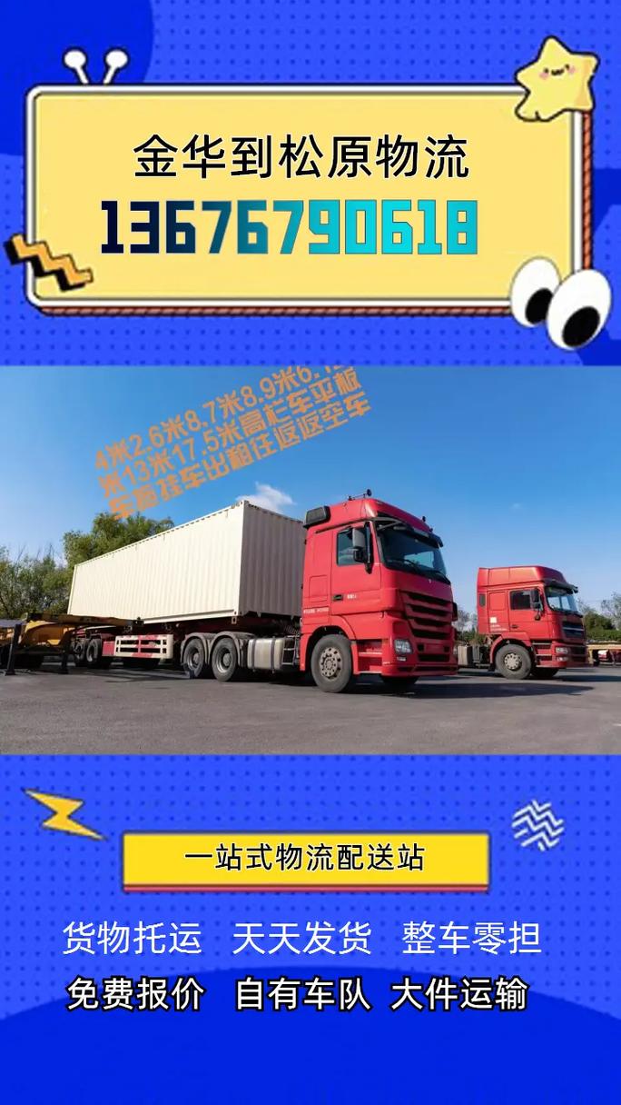 浙江金华物流电话查询