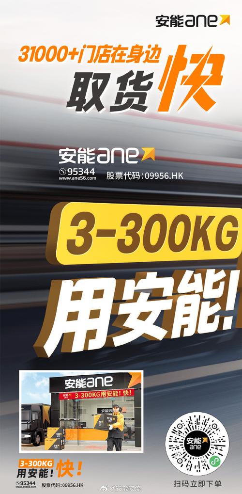 广安武胜安能物流电话