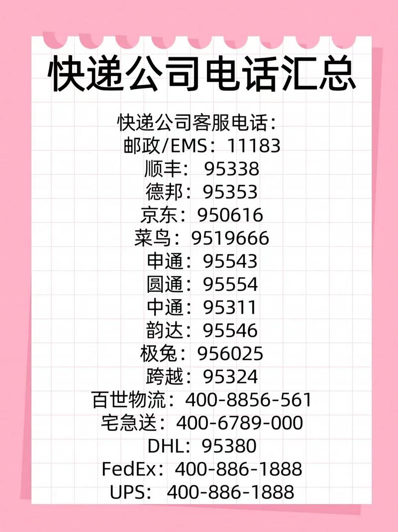 武清区杨村天天快递电话