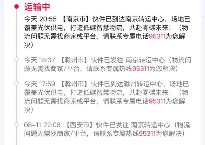 余杭区南苑天天快递电话