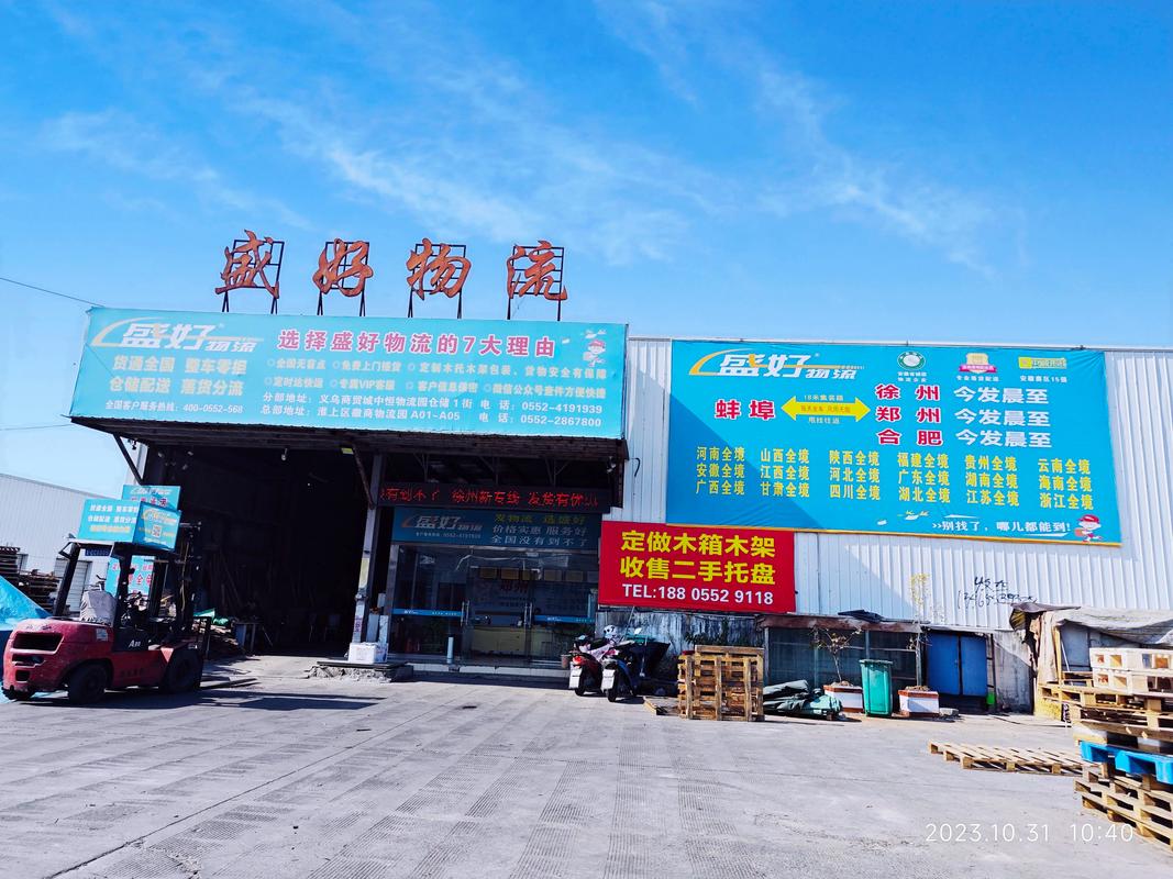 豪翔物流合肥网点查询