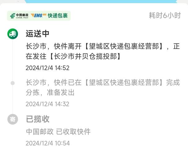 广州天宝物流单号查询