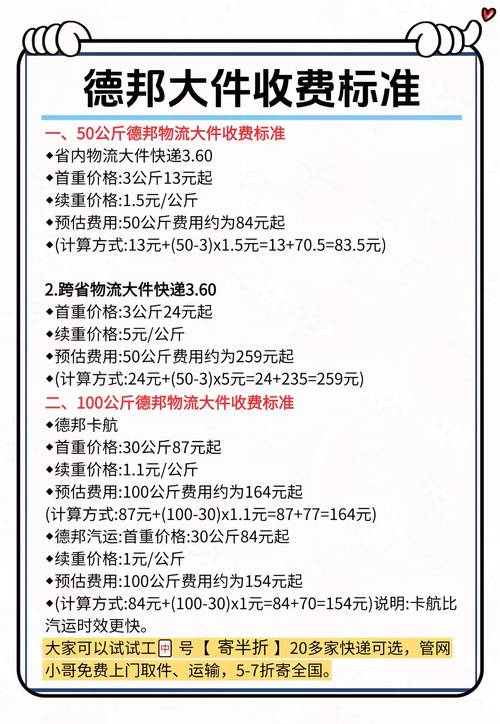 崇州德邦物流电话多少钱