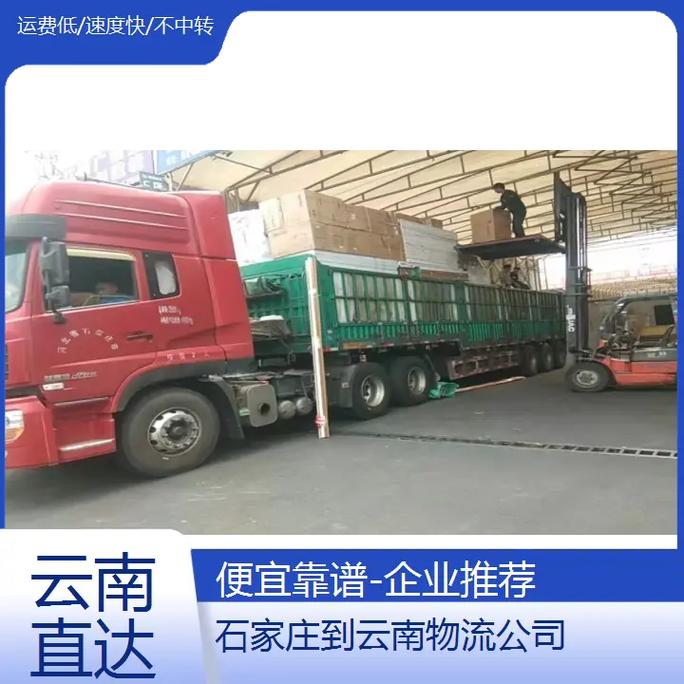 石家庄到云南物流价格