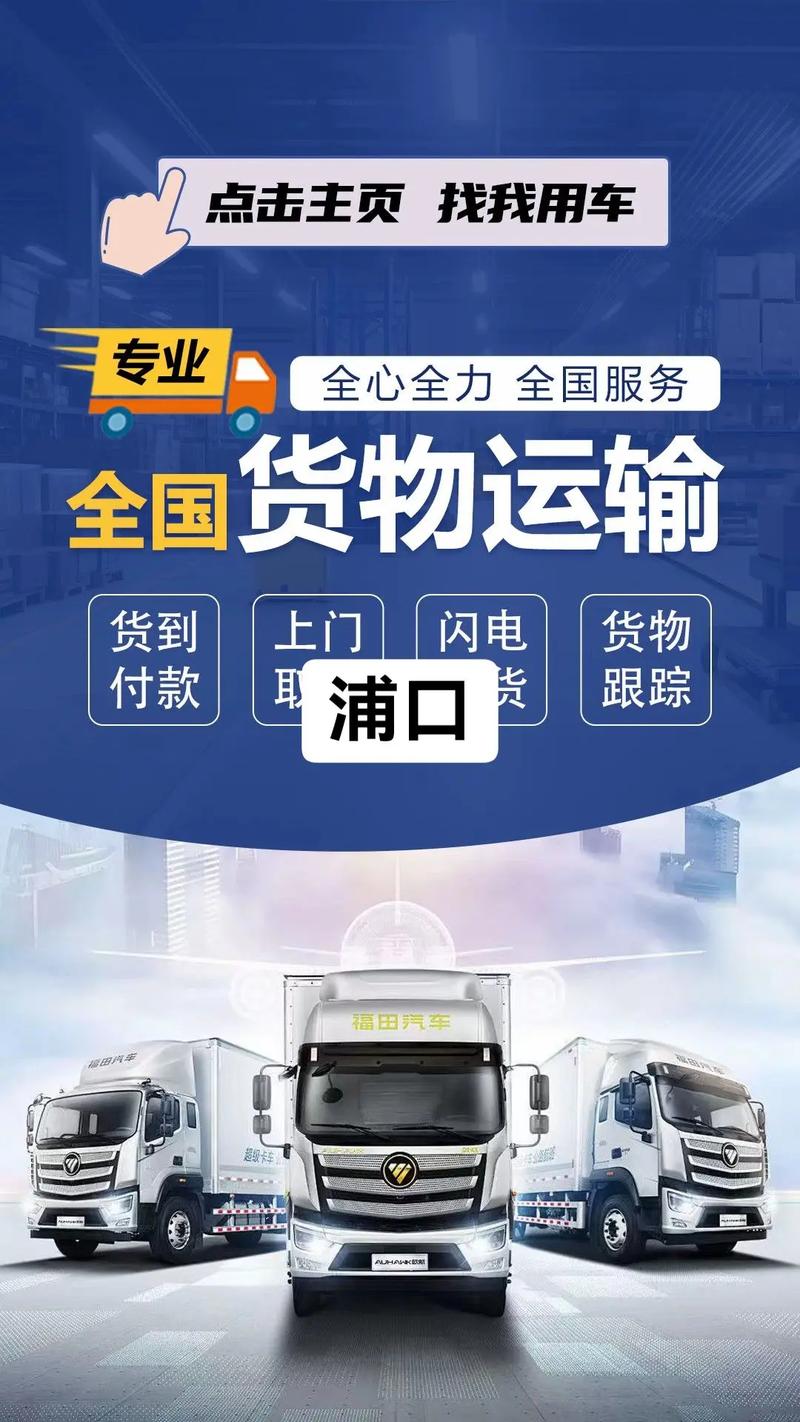 浦口物流公司号码多少