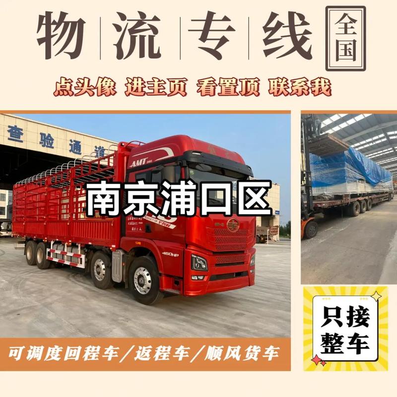 浦口物流公司号码多少