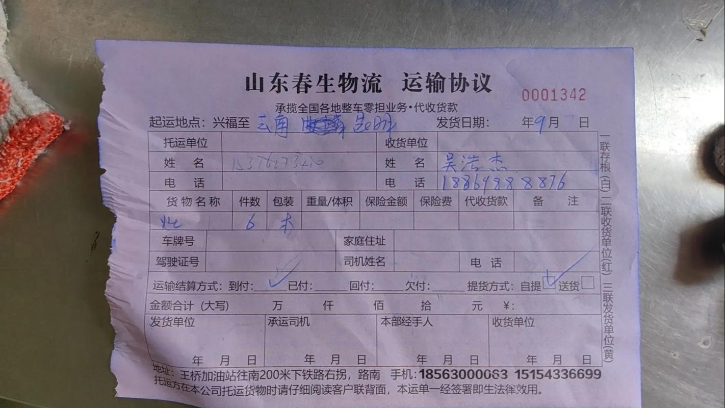 山东诚惠物流单号查询