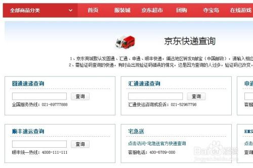 京东分拨中心怎么查快递