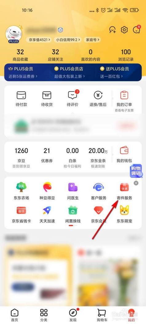 京东分拨中心怎么查快递