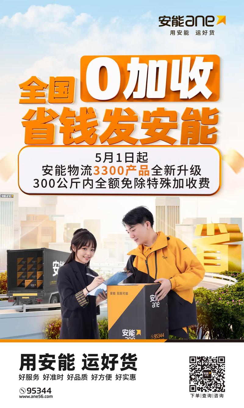 济南商河安能物流电话