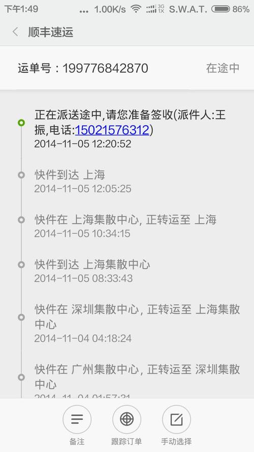 深圳金伟物流单号查询