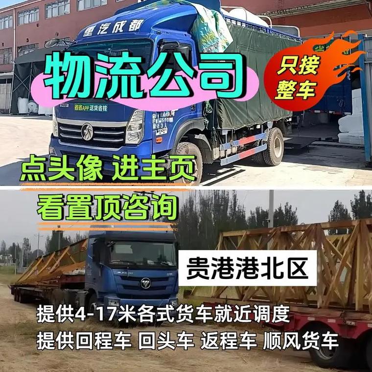 贵港市港北区物流公司