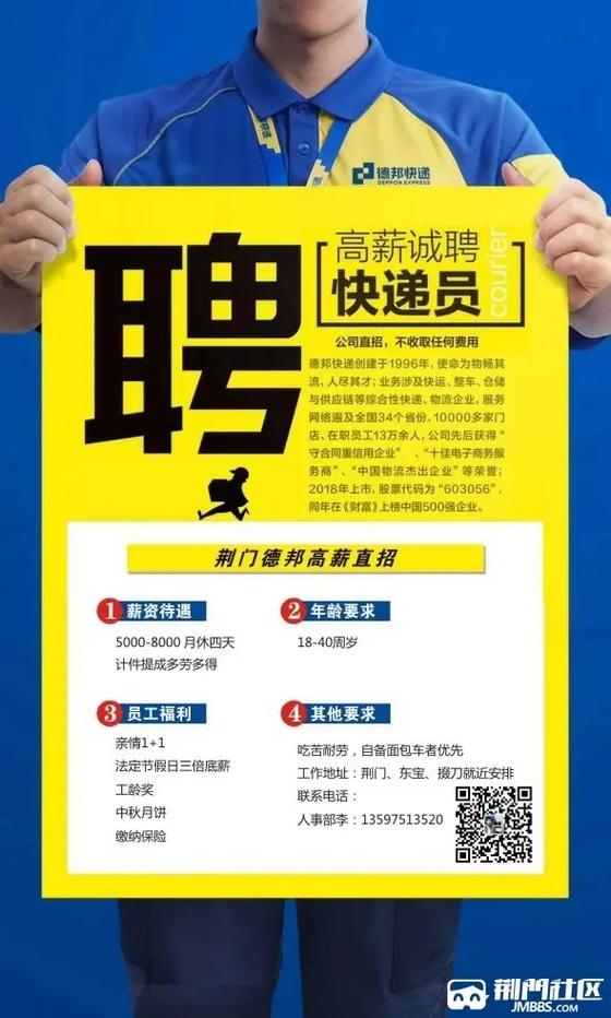 六安市德邦物流招聘信息