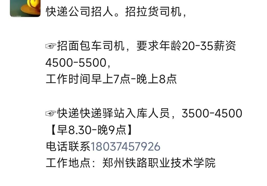 六安市德邦物流招聘信息