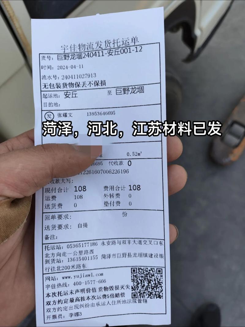 明中天达物流单号查询