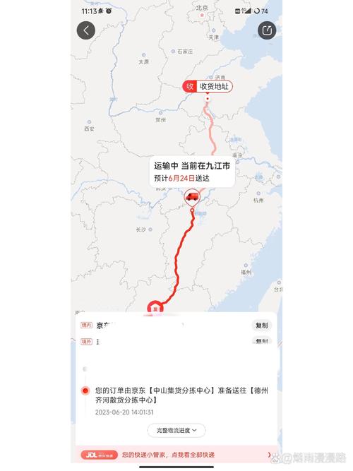 京东快递单号查询带定位