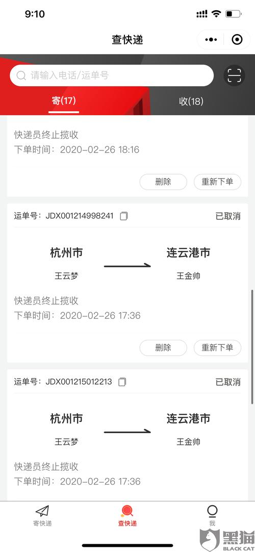 京东极速达快递单号查询