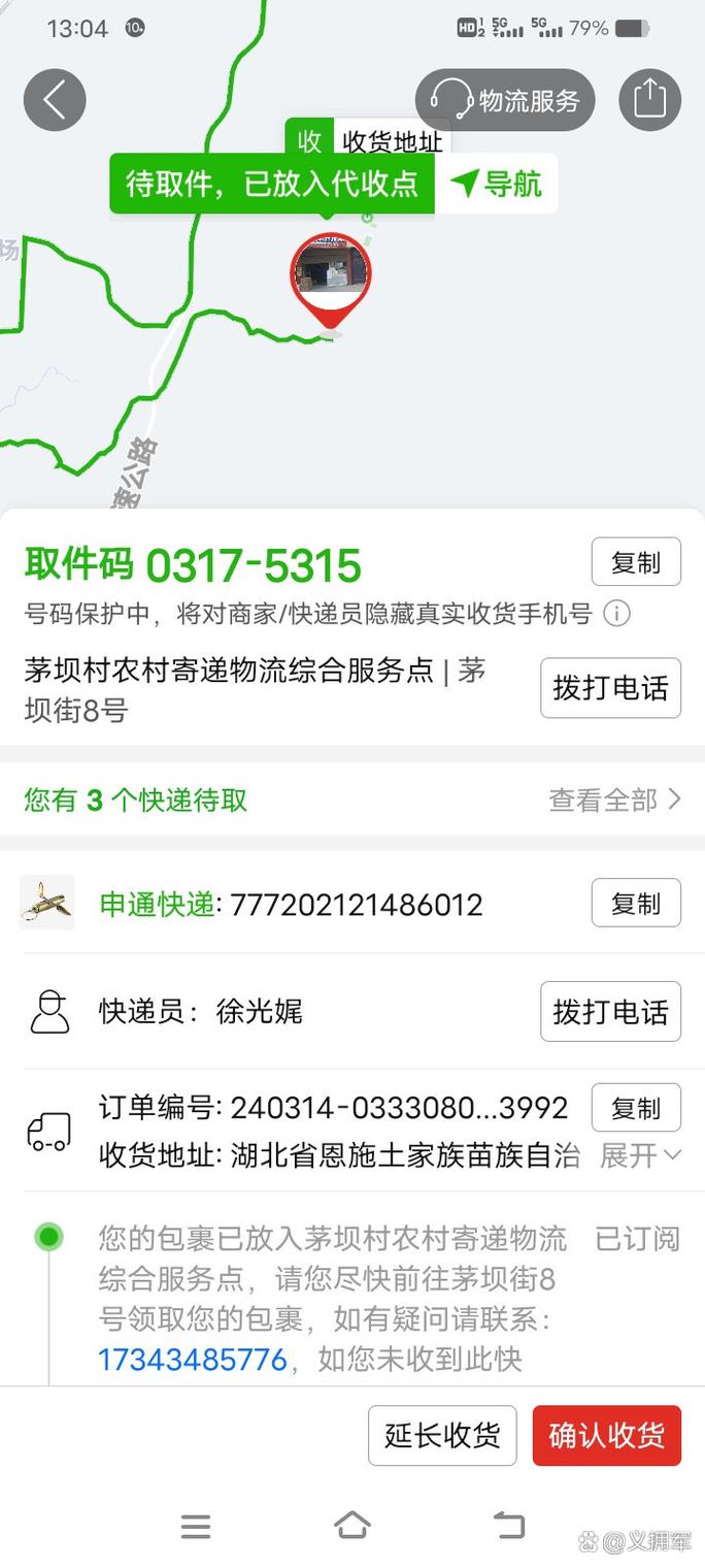 成都荣邦物流单号查询