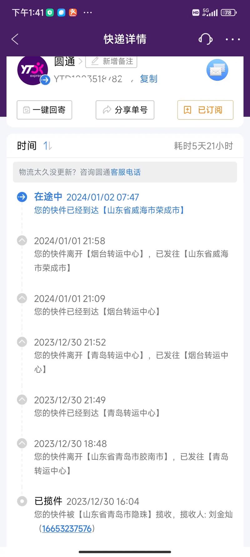 成都荣邦物流单号查询