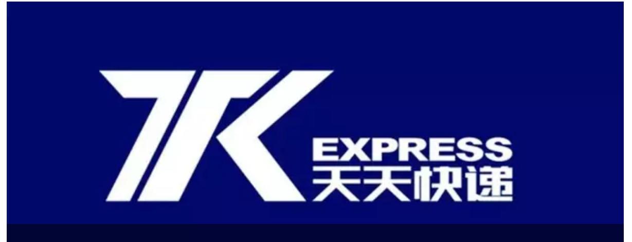 乌鲁木齐市有天天快递吗